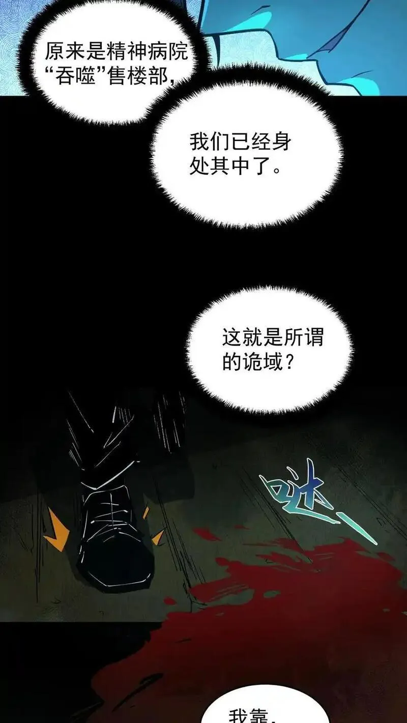 诡异难杀？抱歉，我才是真正不死漫画,第11话 精神病院实体化12图