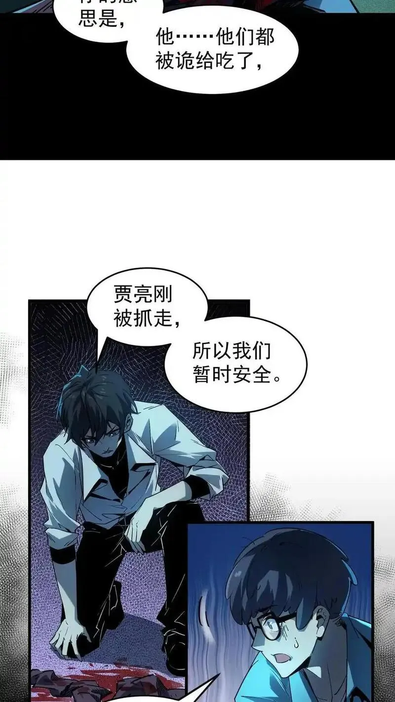 诡异难杀？抱歉，我才是真正不死漫画,第11话 精神病院实体化16图