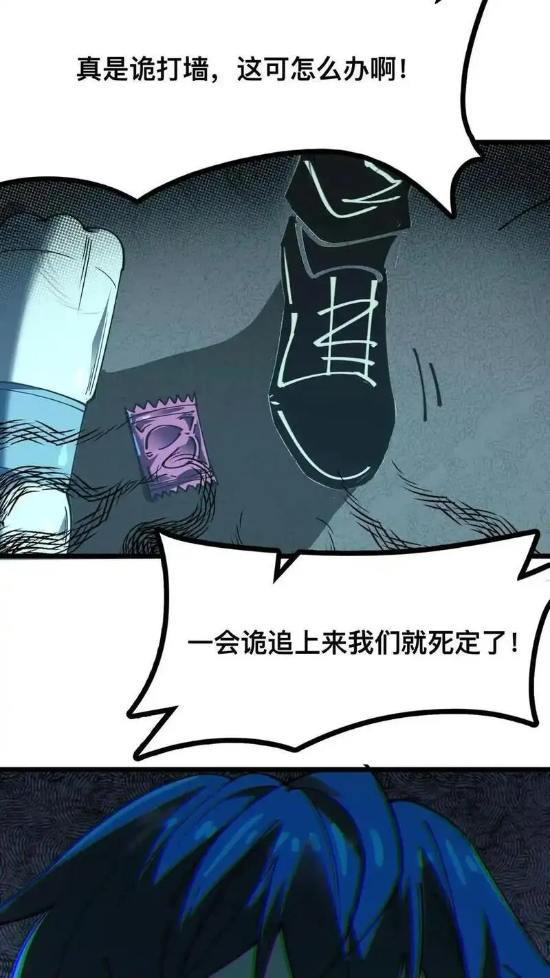 诡异难杀？抱歉，我才是真正不死漫画,第16话 回到原地14图