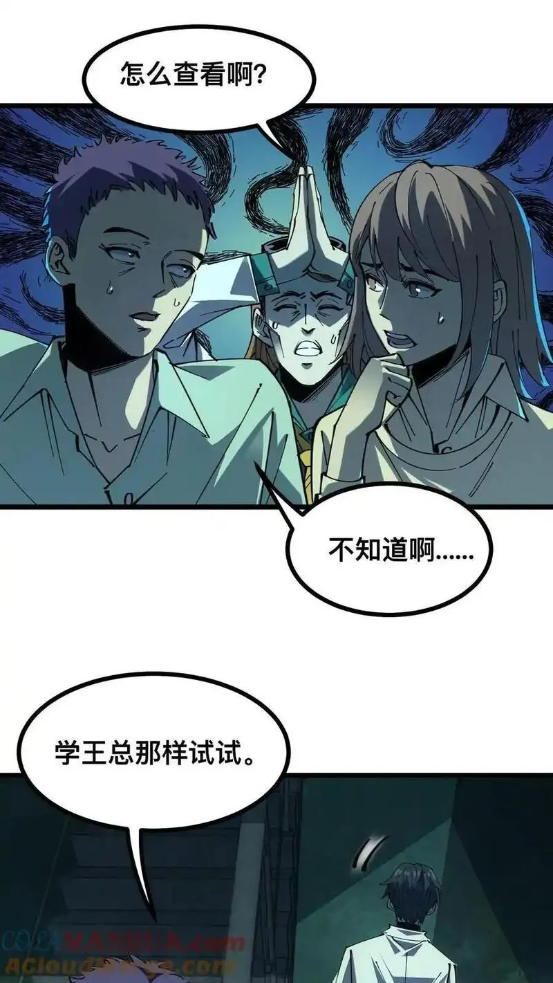 诡异难杀？抱歉，我才是真正不死漫画,第16话 回到原地19图