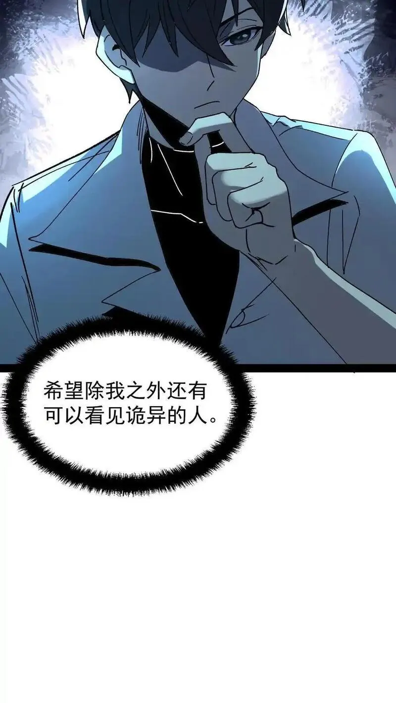 诡异难杀？抱歉，我才是真正不死漫画,第44话 日天对诡异做了什么？14图