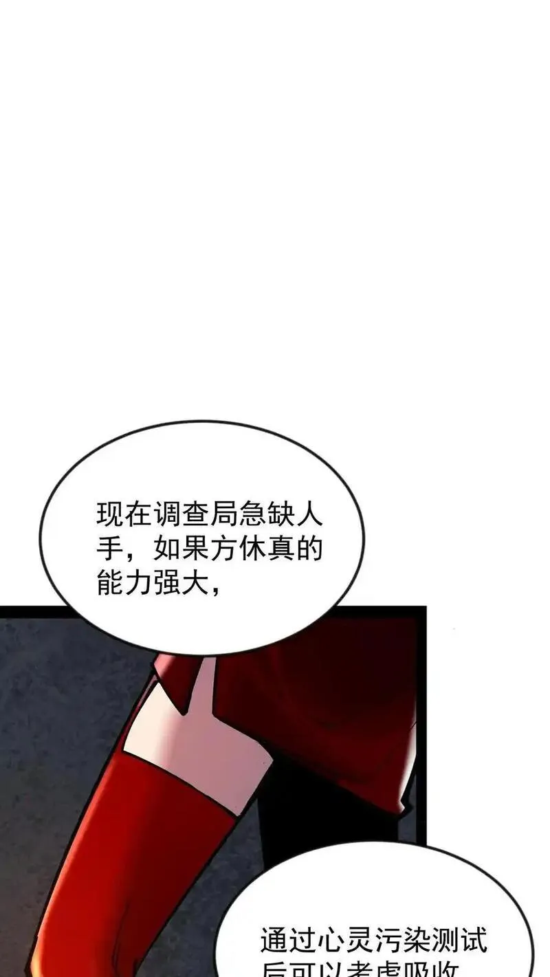 诡异难杀？抱歉，我才是真正不死漫画,第48话 调查局上门16图