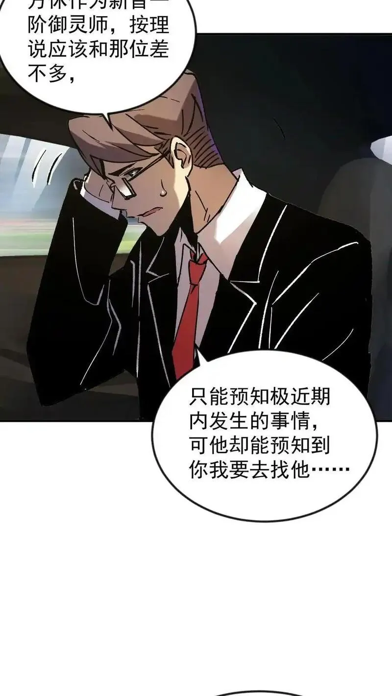 诡异难杀？抱歉，我才是真正不死漫画,第55话 方休的能力是预知未来20图