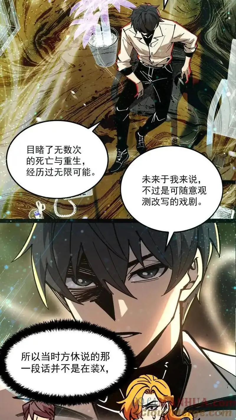 诡异难杀？抱歉，我才是真正不死漫画,第66话 杨明的秘密17图