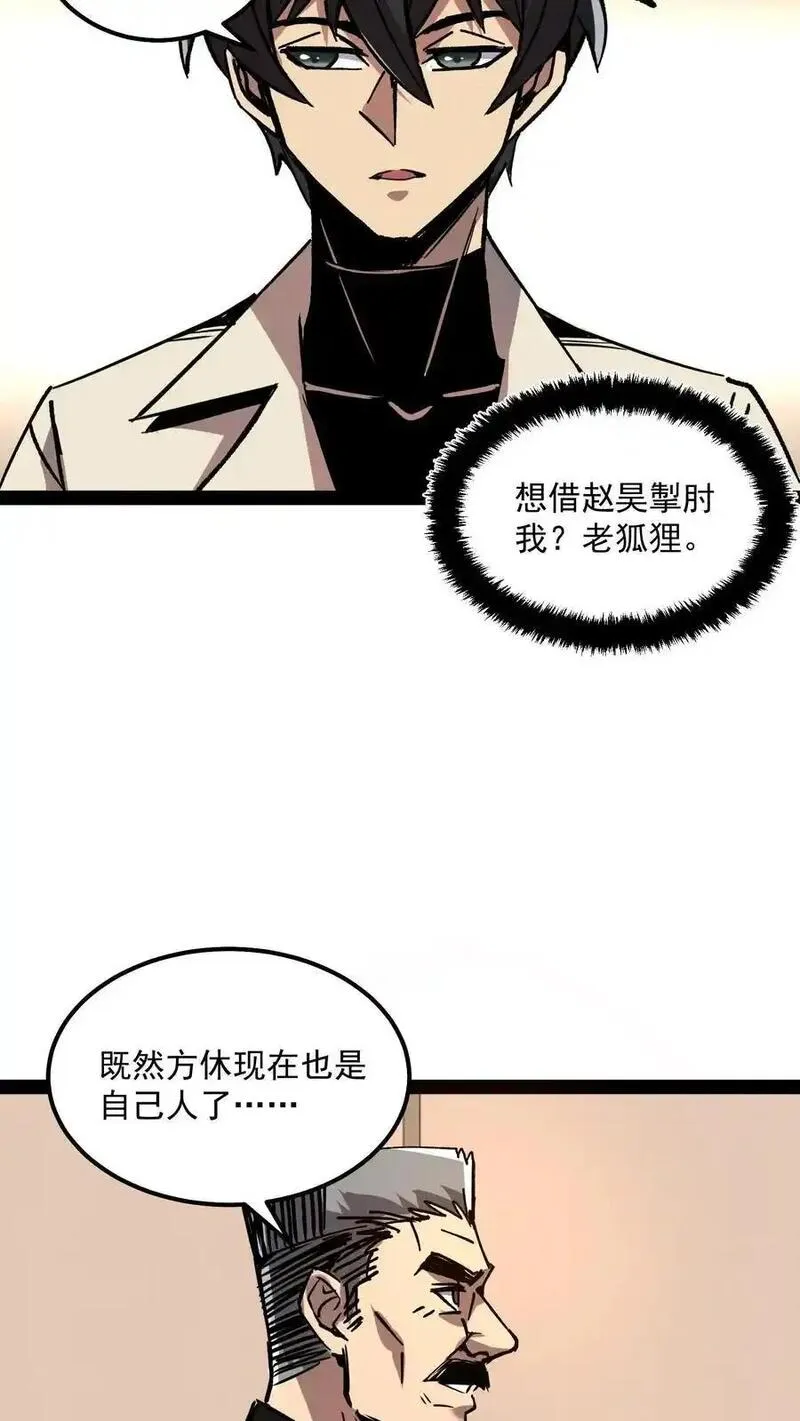 诡异难杀？抱歉，我才是真正不死漫画,第72话 黑桃A8图