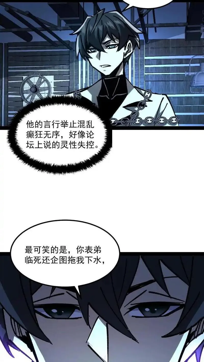 诡异难杀？抱歉，我才是真正不死漫画,第74话 灵性失控的天才御灵师14图