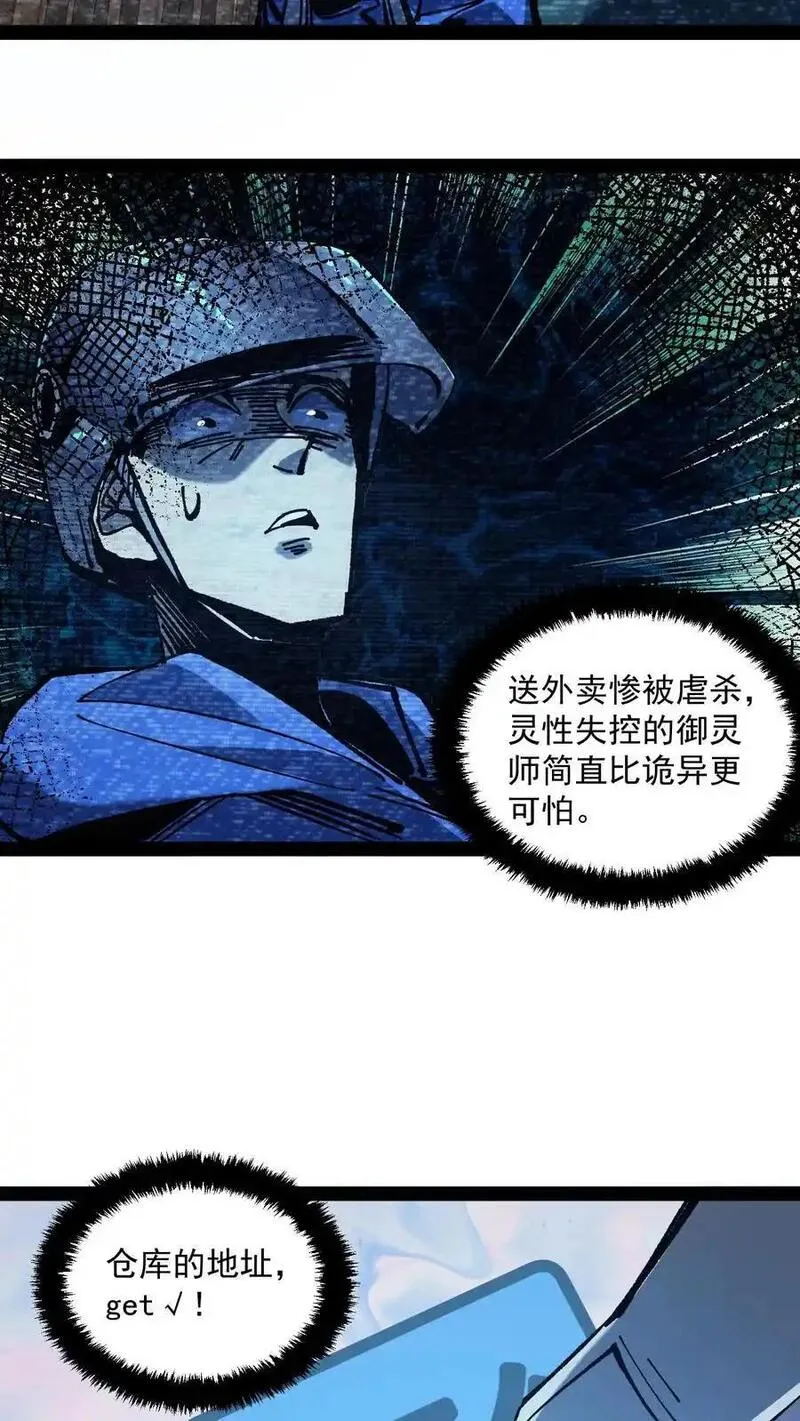 诡异难杀？抱歉，我才是真正不死漫画,第77话 角色互换，你会知道什么叫残忍6图