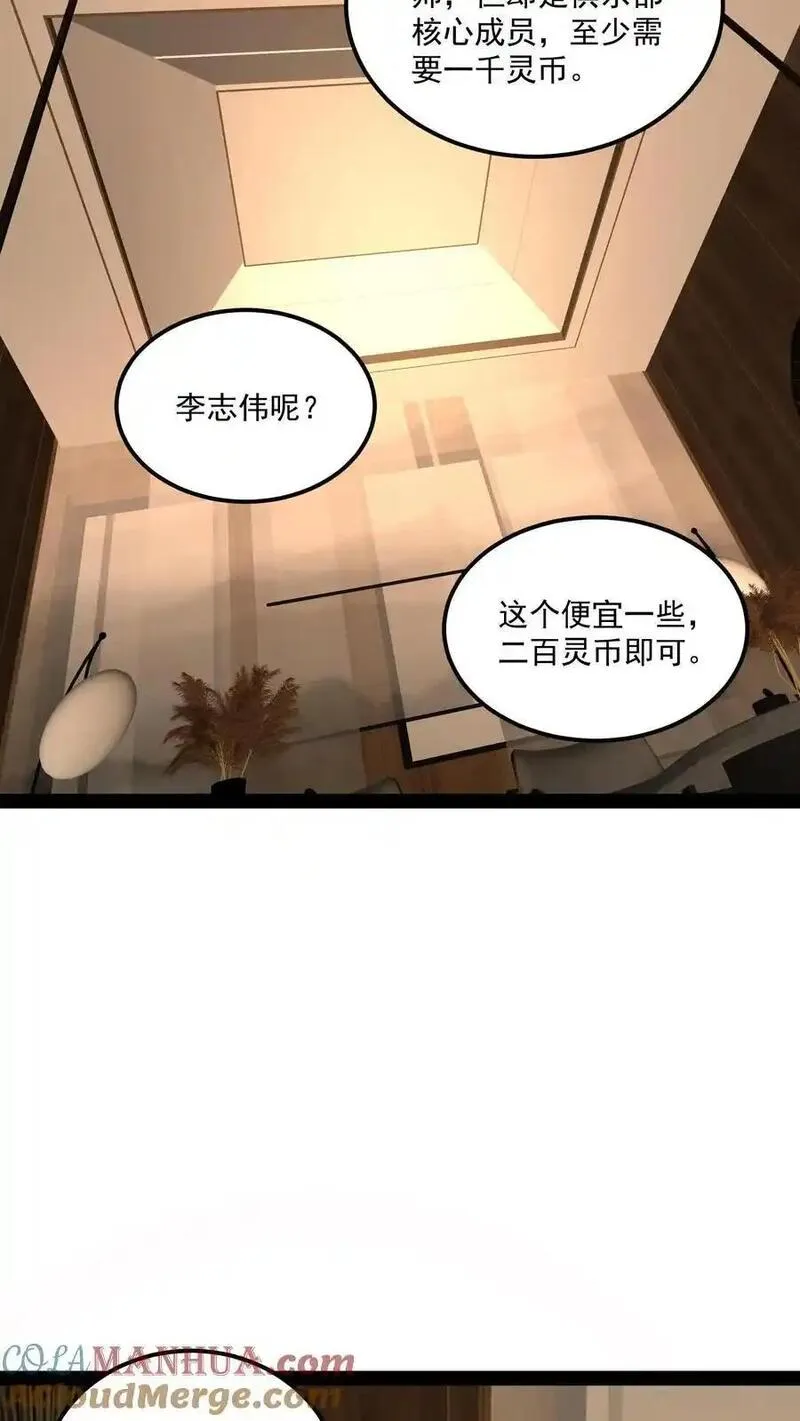 诡异难杀？抱歉，我才是真正不死漫画,第82话 光明俱乐部的会长，值多少钱？31图