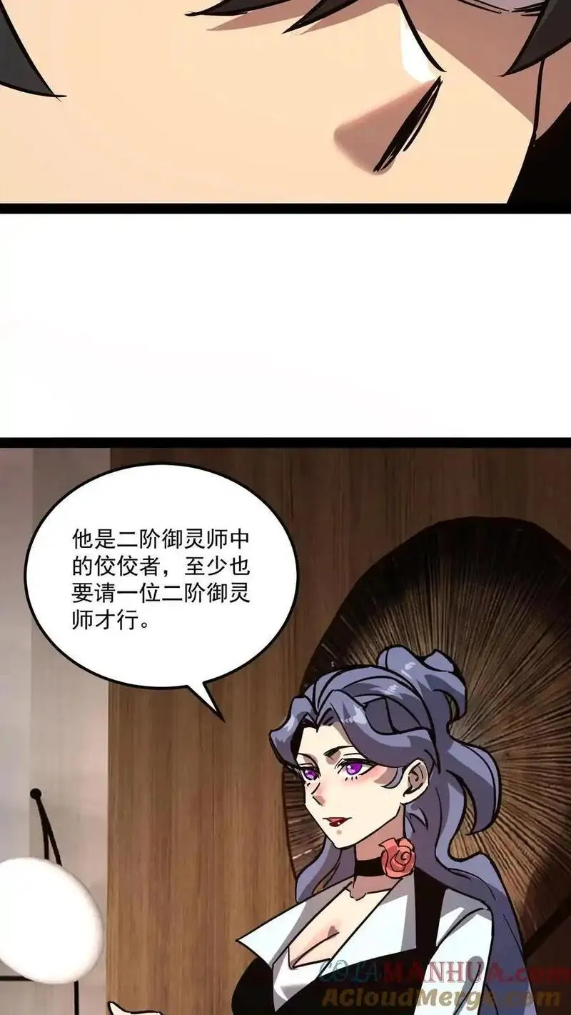 诡异难杀？抱歉，我才是真正不死漫画,第82话 光明俱乐部的会长，值多少钱？27图