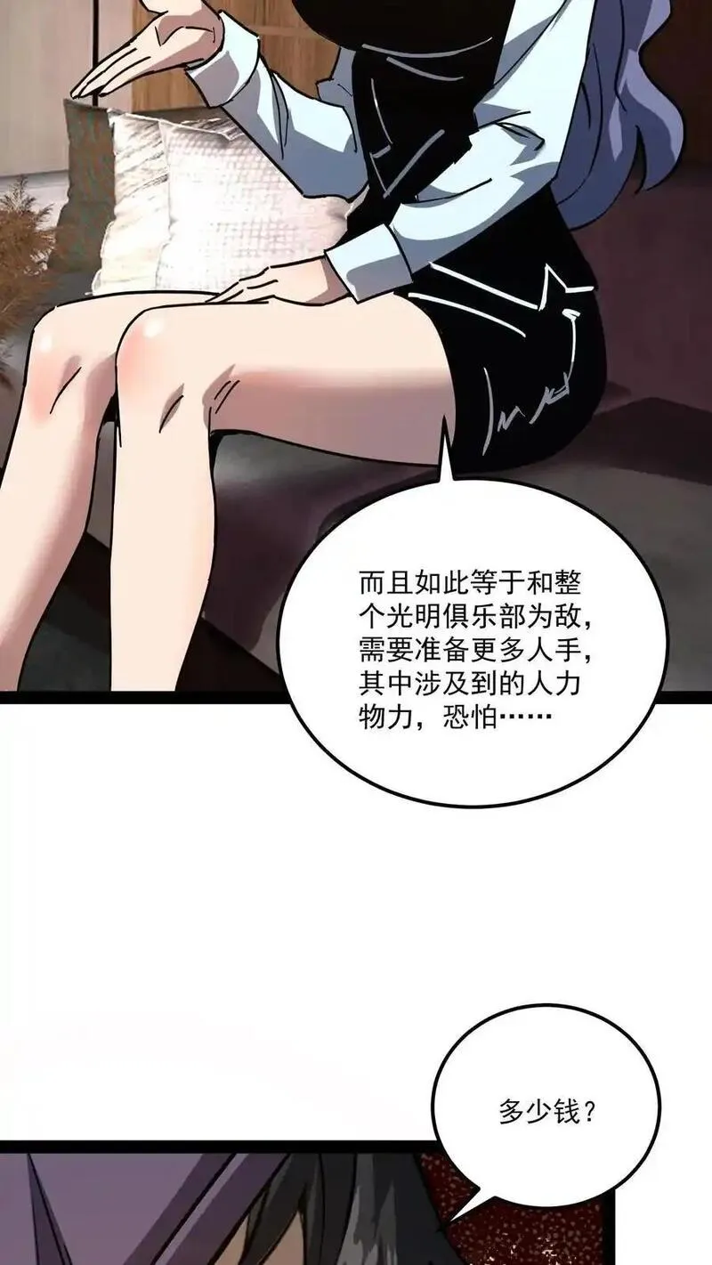 诡异难杀？抱歉，我才是真正不死漫画,第82话 光明俱乐部的会长，值多少钱？28图