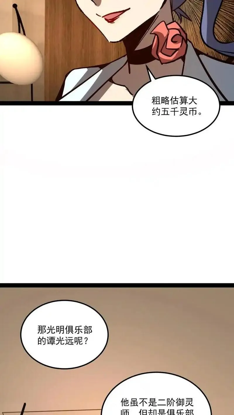 诡异难杀？抱歉，我才是真正不死漫画,第82话 光明俱乐部的会长，值多少钱？30图