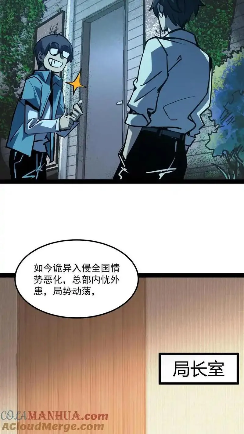 诡异难杀？抱歉，我才是真正不死漫画,第83话 您有新的杀了么订单19图