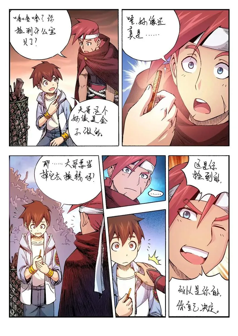 戍天伏魔录紫茱漫画,21图