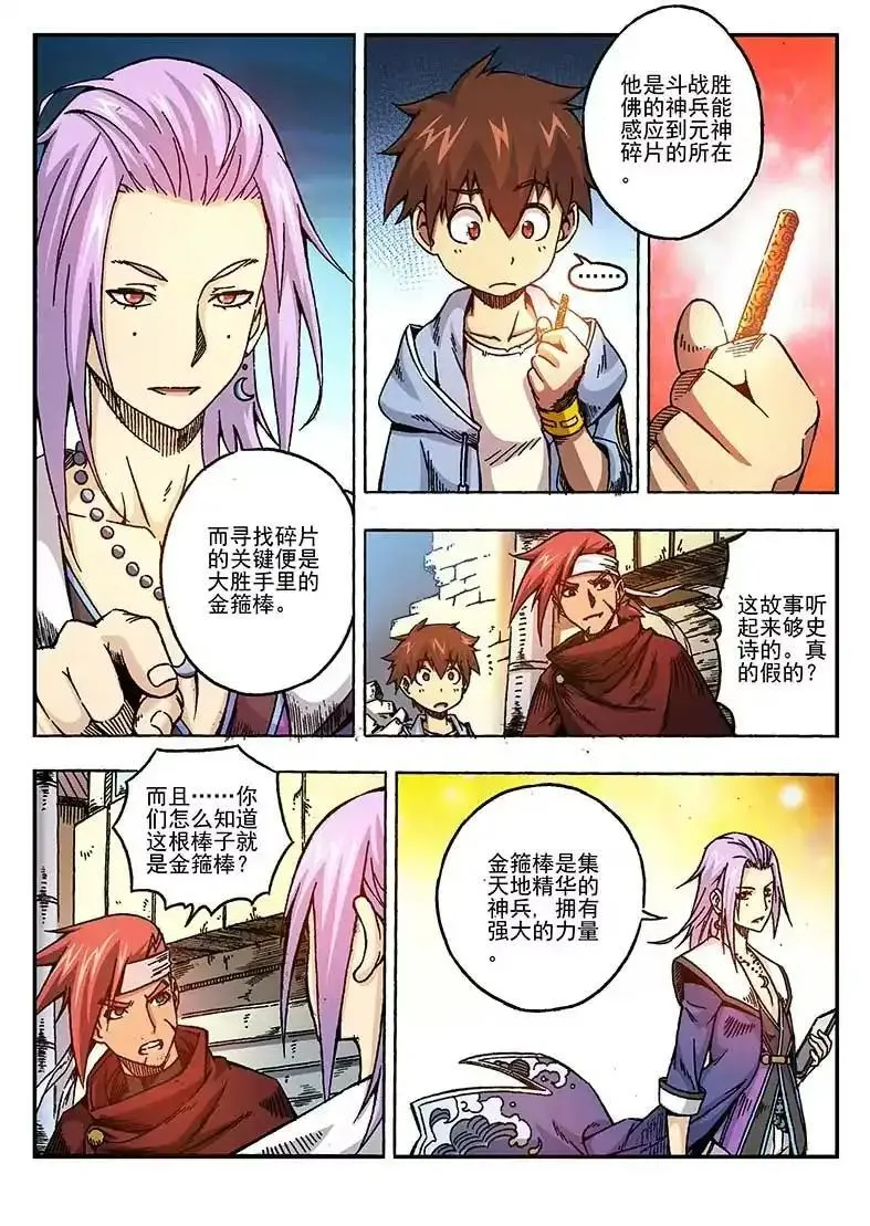 戍天伏魔录紫茱漫画,49图