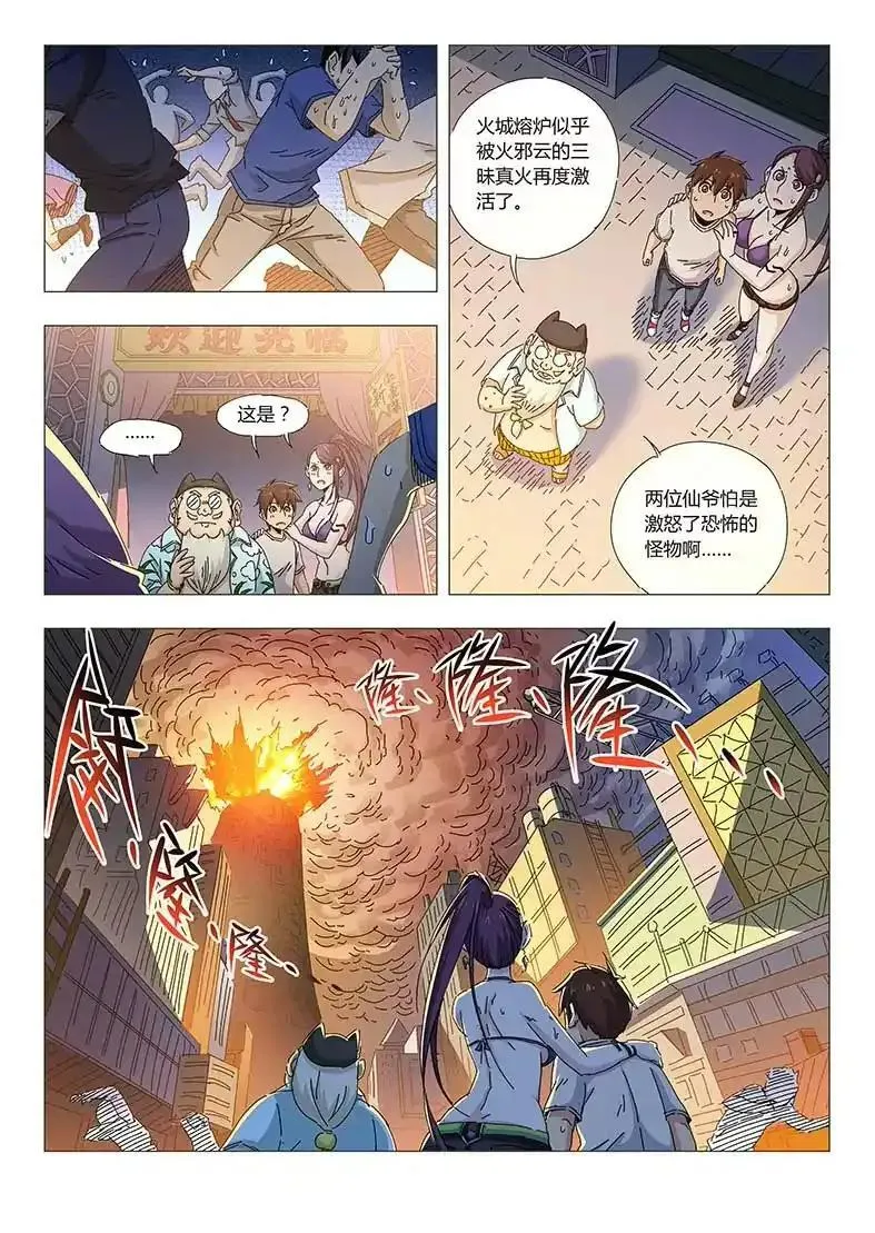 戍天伏魔录漫画漫画,229图