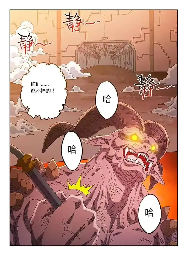 戍天伏魔录漫画漫画,244图