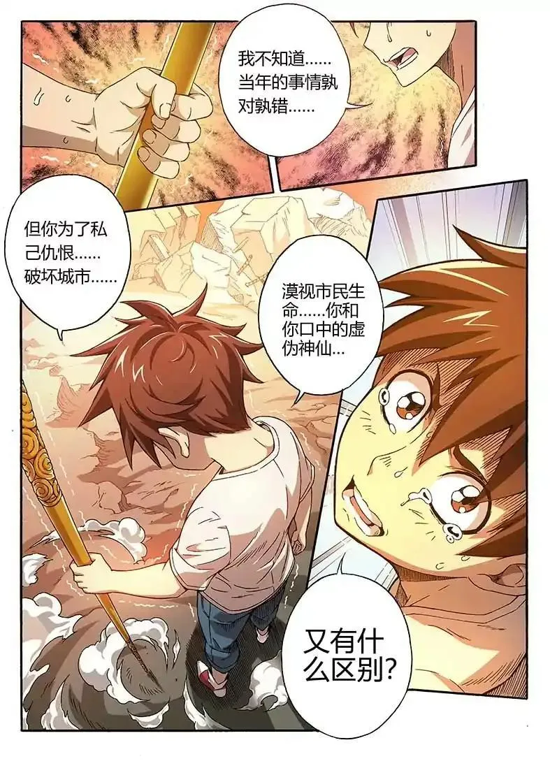 戍天伏魔录在线观看动漫免费漫画,329图