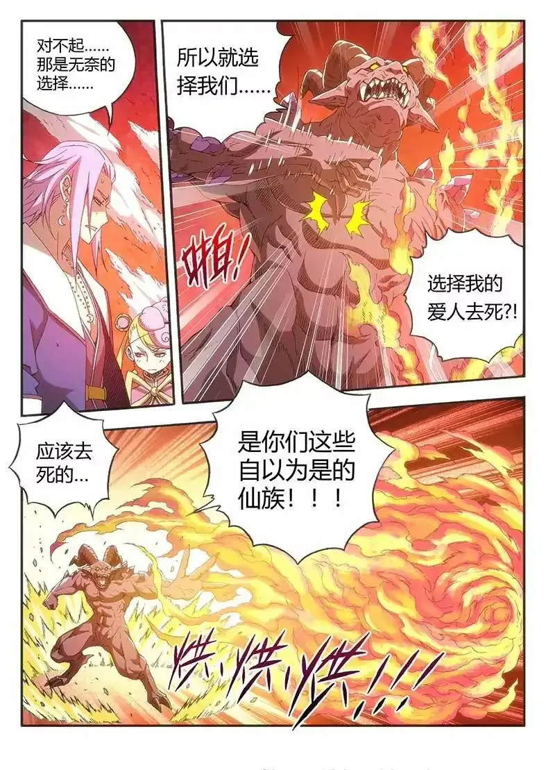 戍天伏魔录在线观看动漫免费漫画,325图