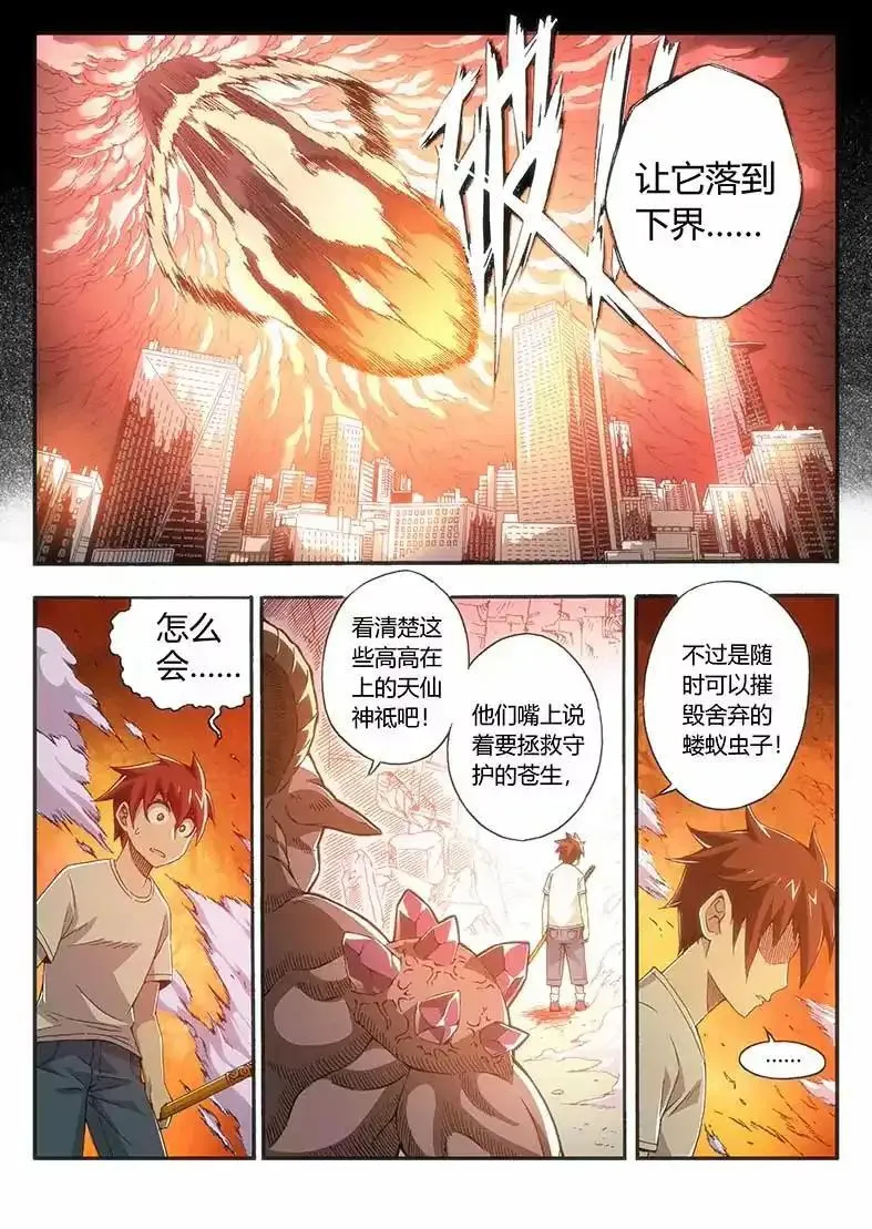 戍天伏魔录在线观看动漫免费漫画,324图