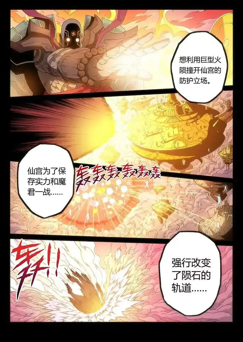 戍天伏魔录在线观看动漫免费漫画,323图