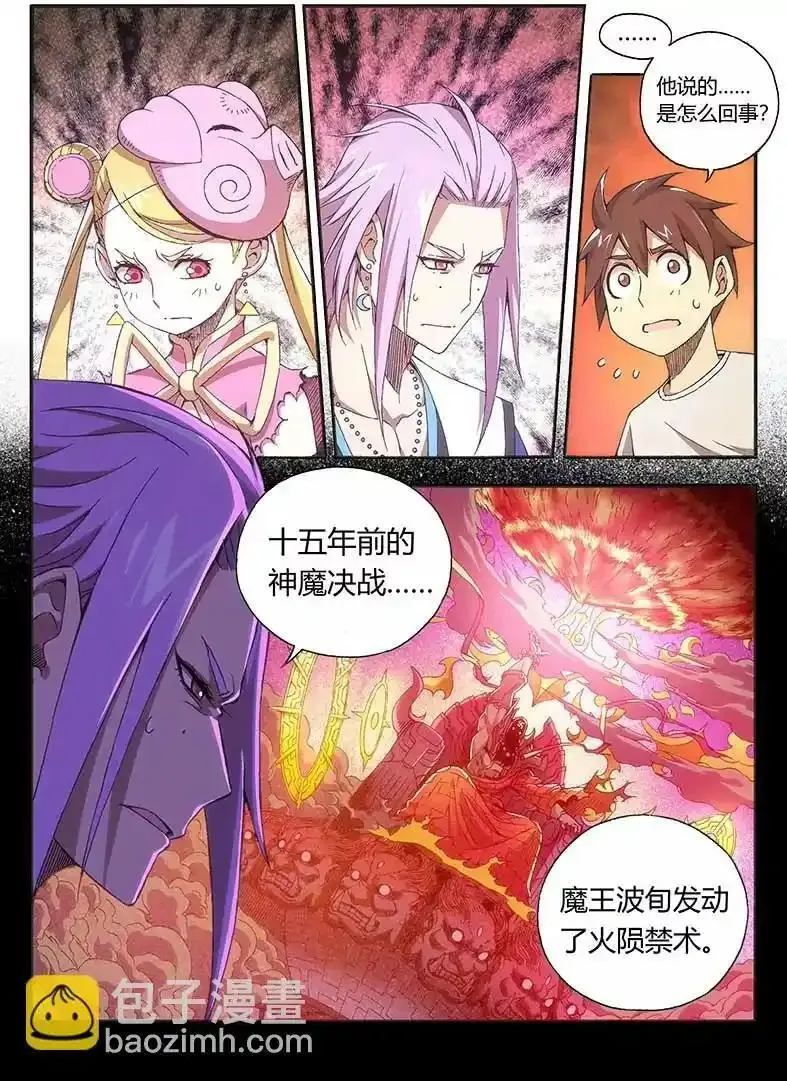 戍天伏魔录在线观看动漫免费漫画,322图