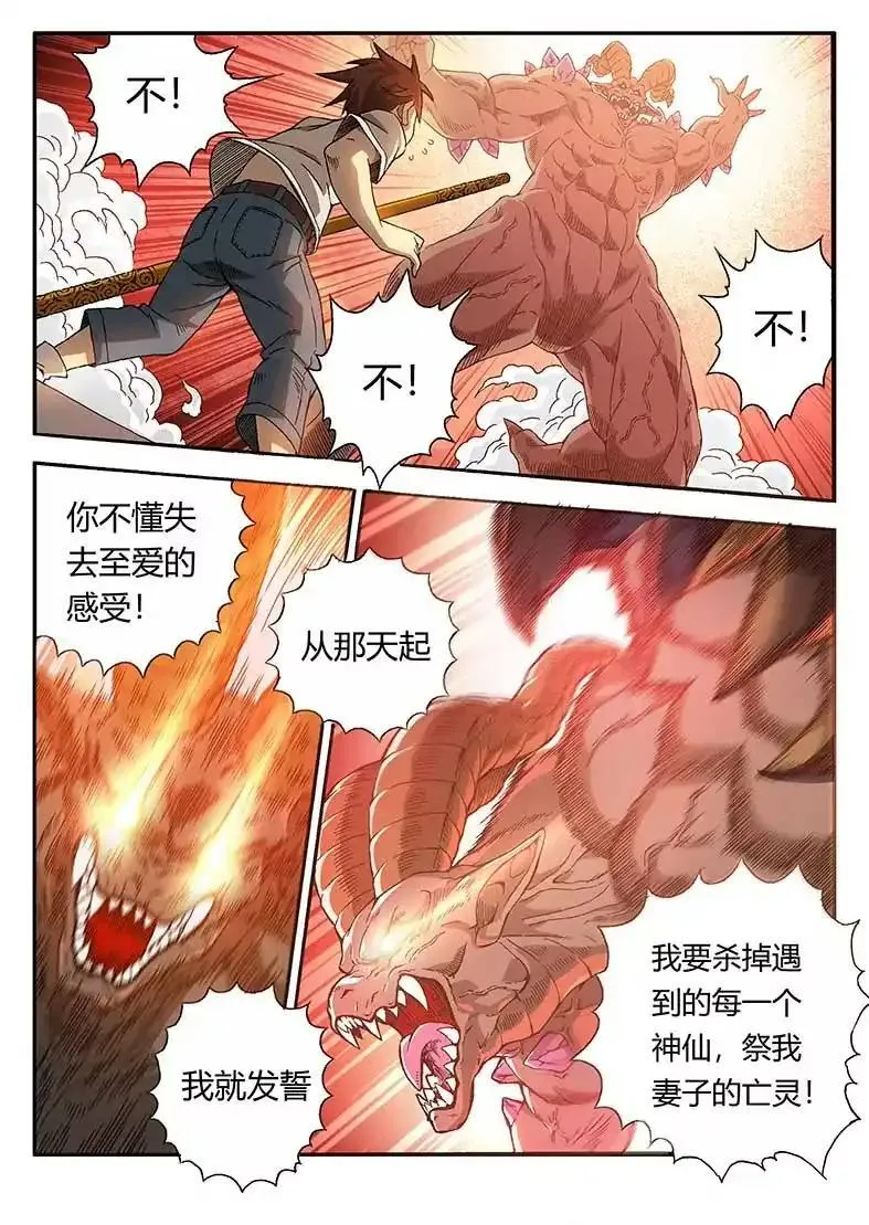 戍天伏魔录在线观看动漫免费漫画,3211图