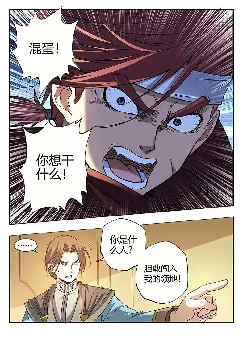 戍天伏魔录漫画漫画,5171图