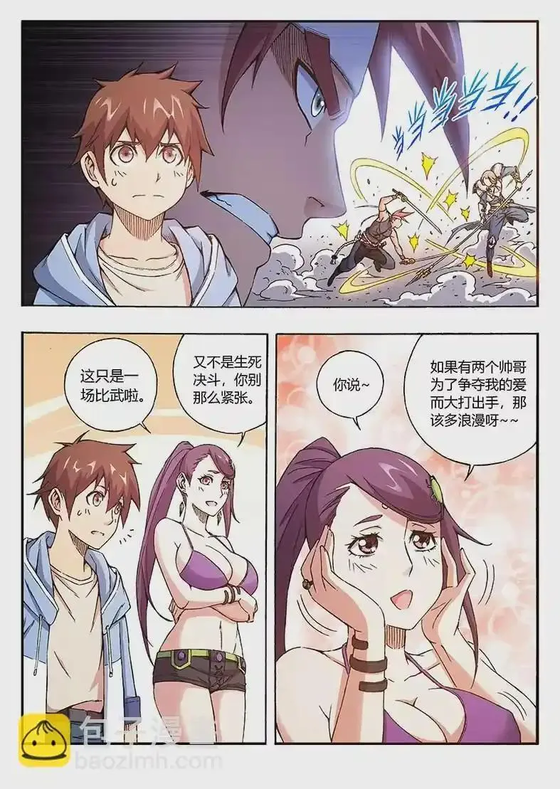 戍天伏魔录漫画漫画,5126图