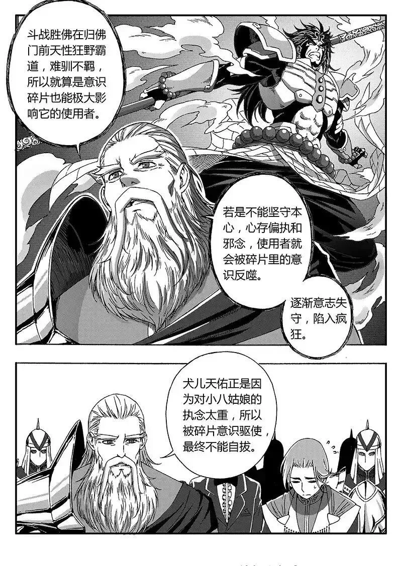 戍天伏魔录是双女主吗漫画,6310图