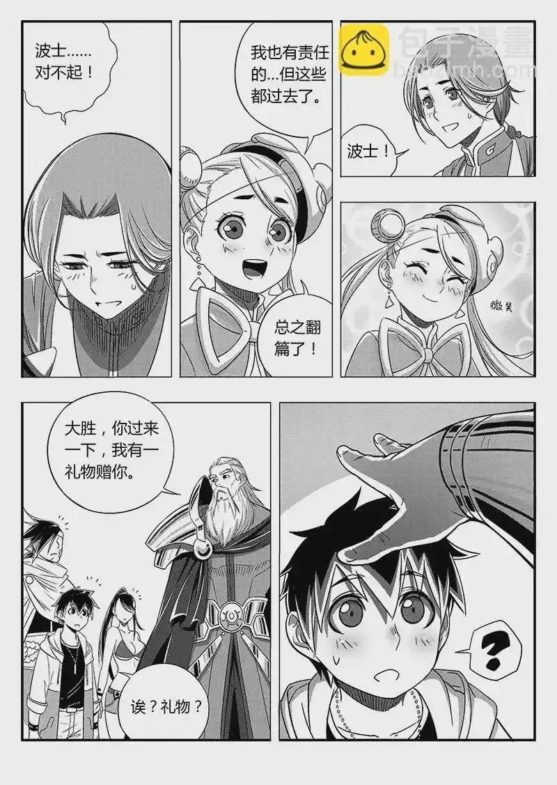 戍天伏魔录是双女主吗漫画,6311图