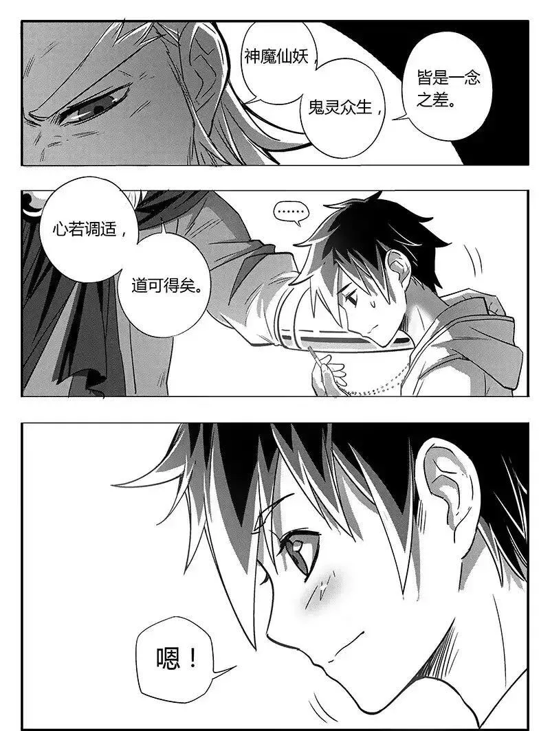 戍天伏魔录是双女主吗漫画,6314图