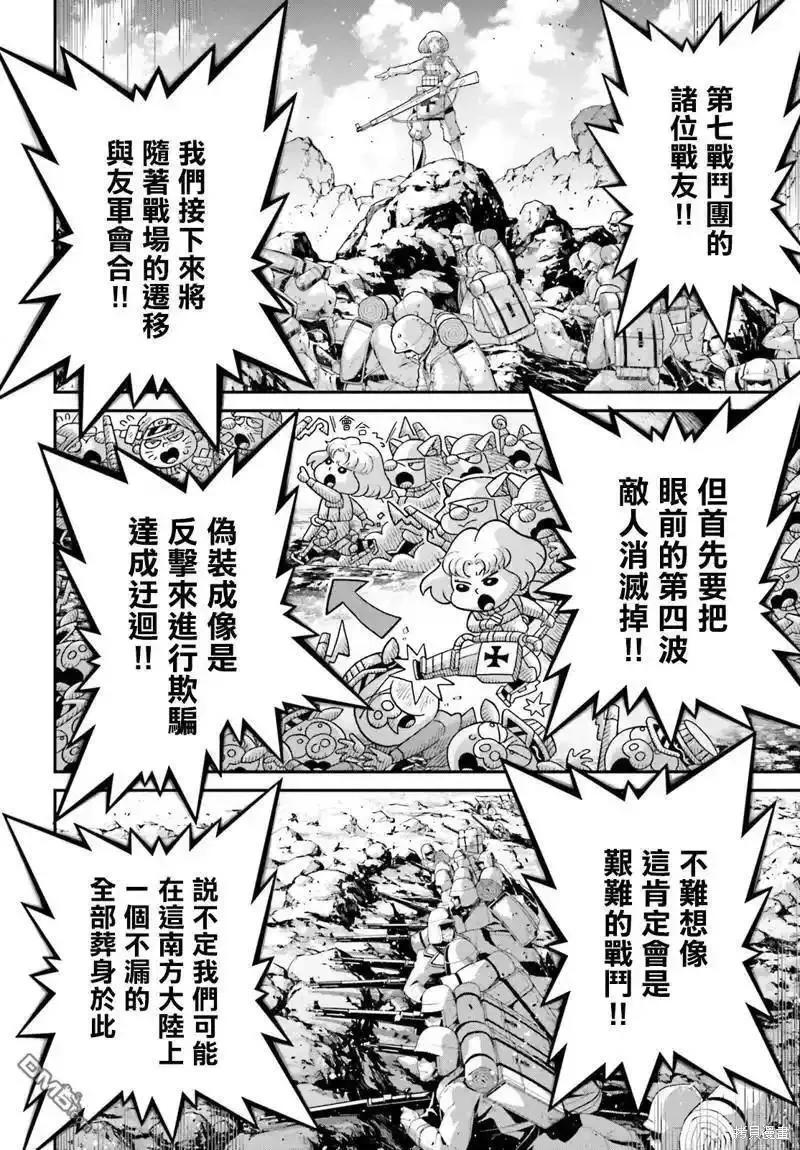 幼女战记漫画,第73话6图