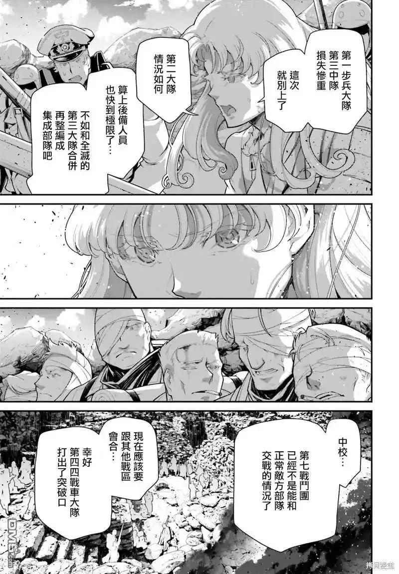 幼女战记ova漫画,第73话3图