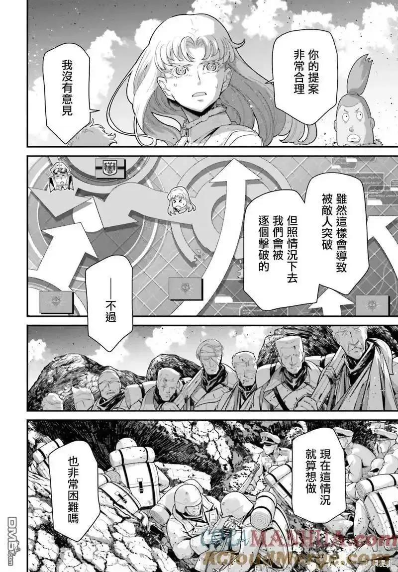 幼女战记漫画,第73话4图