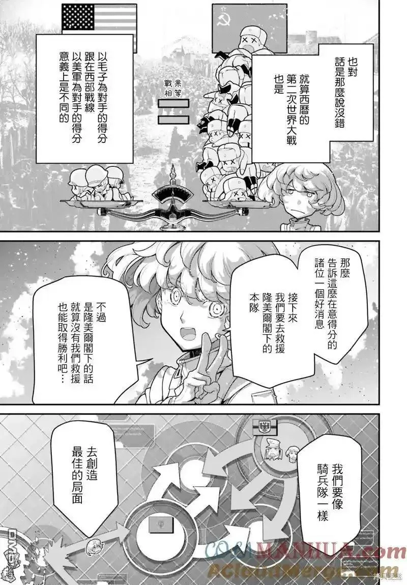 幼女战记漫画,第73话52图