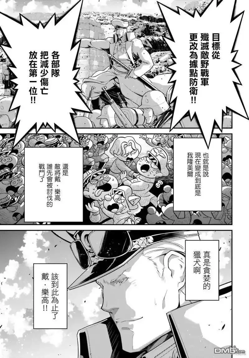 幼女战记ova漫画,第73话17图