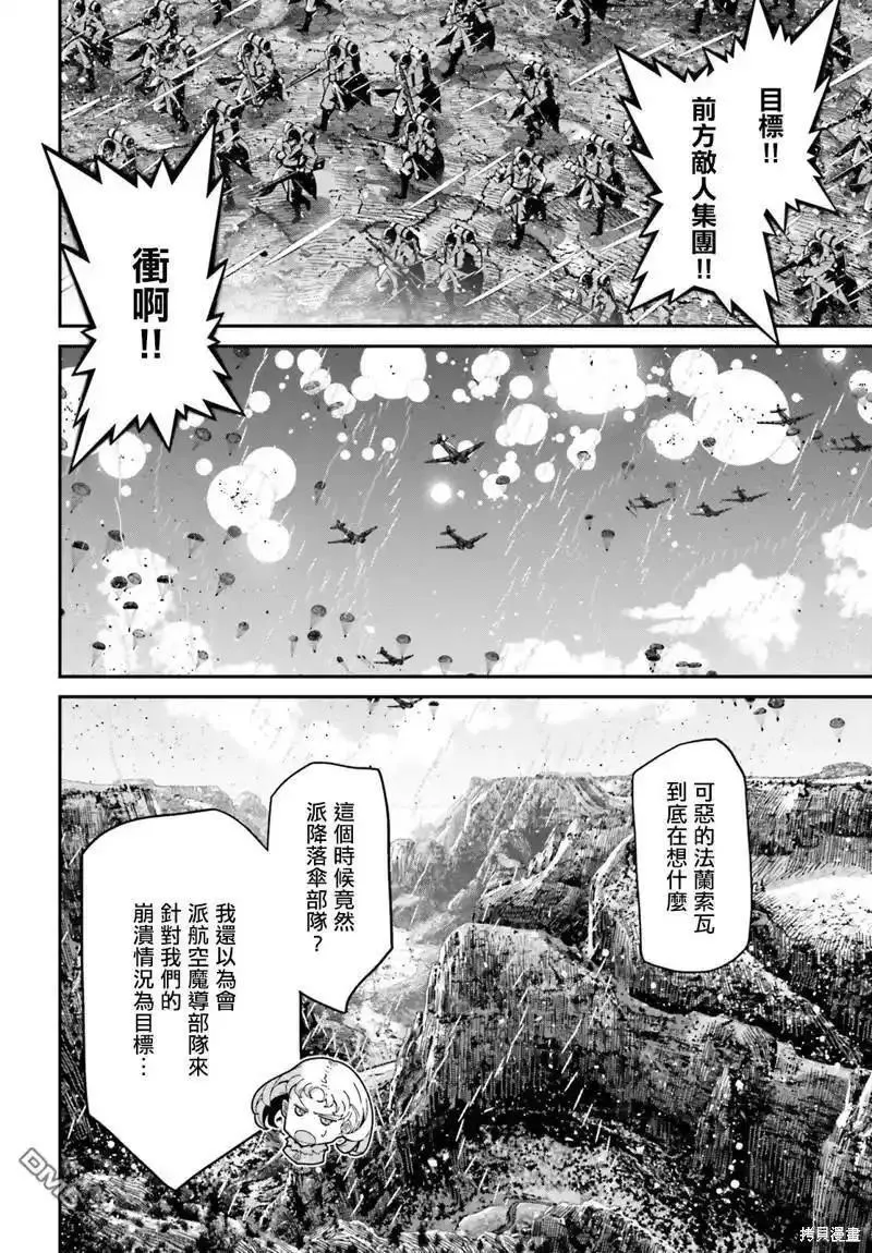 幼女战记漫画,第73话8图