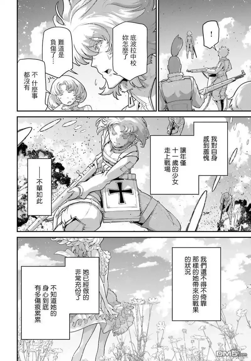 幼女战记ova漫画,第73话14图