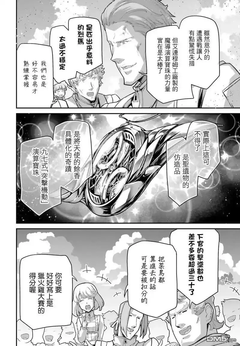 幼女战记ova漫画,第73话51图