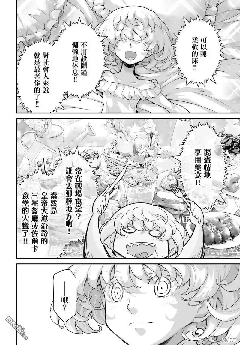 幼女战记漫画,第75话10图