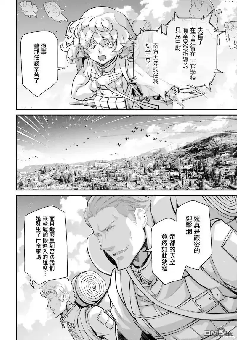 幼女战记漫画,第75话6图