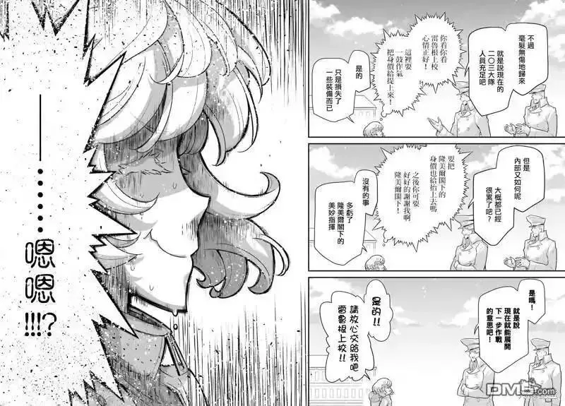 幼女战记漫画,第75话16图