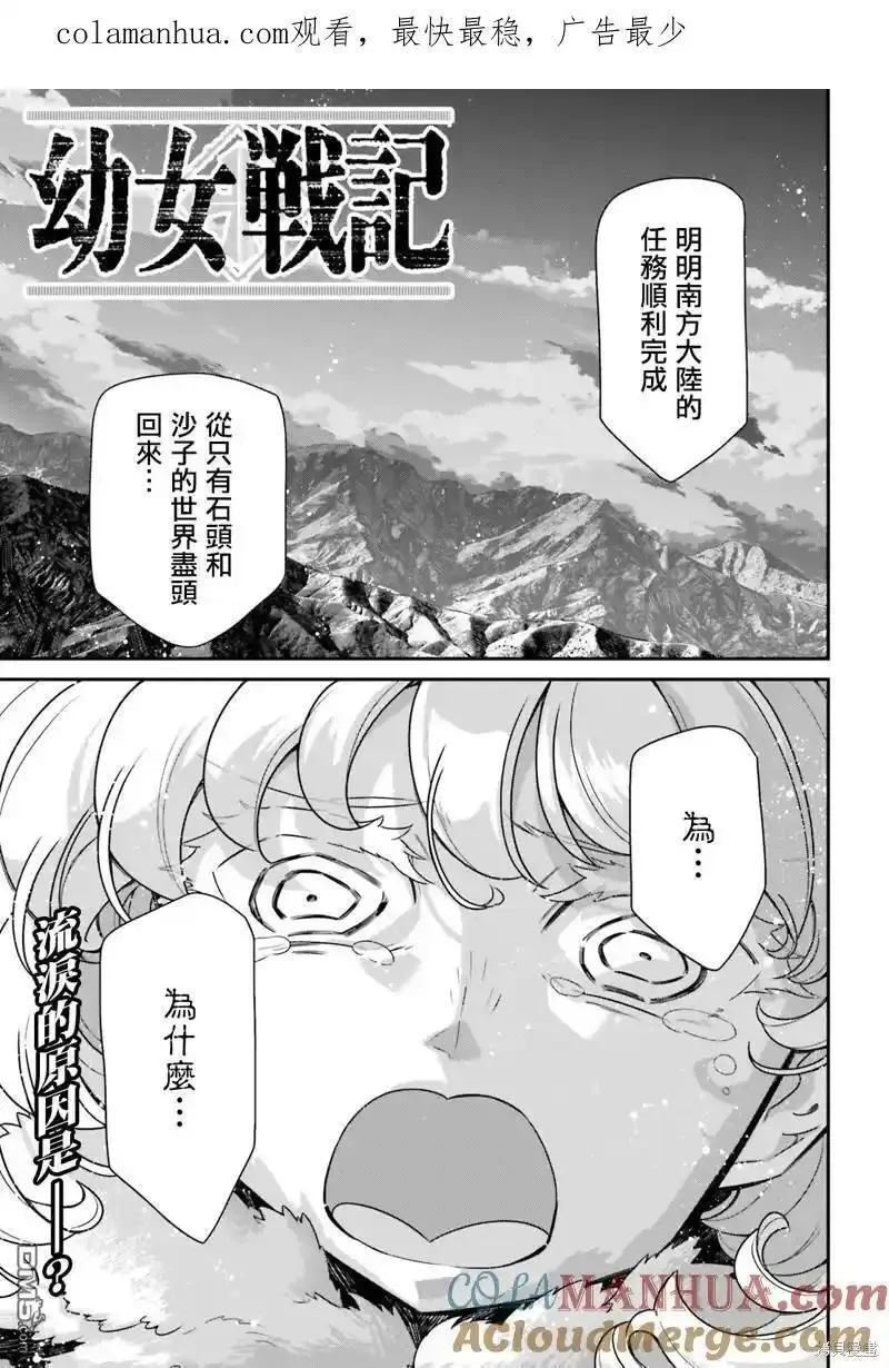 幼女战记漫画,第75话1图