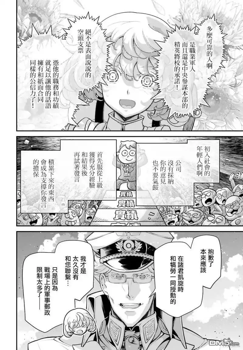 幼女战记漫画,第75话14图