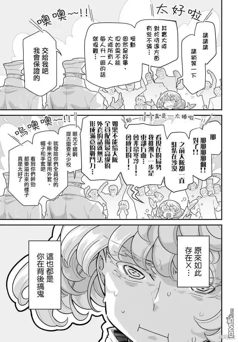 幼女战记漫画,第75话18图