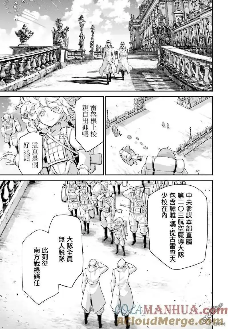 幼女战记漫画,第75话11图