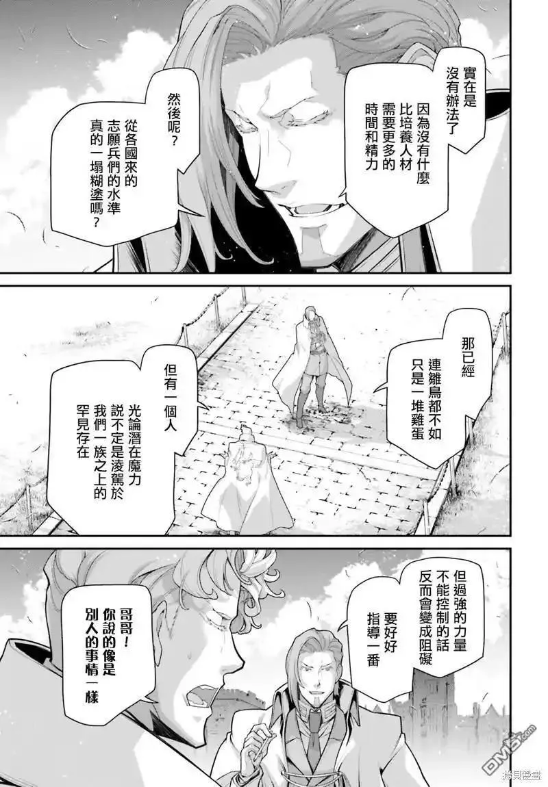 幼女战记漫画,第75话20图