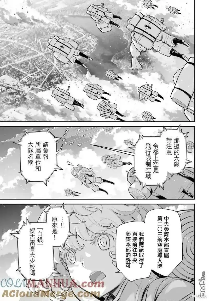 幼女战记漫画,第75话5图