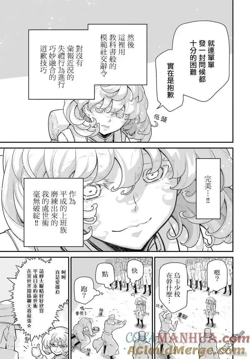 幼女战记漫画,第75话15图