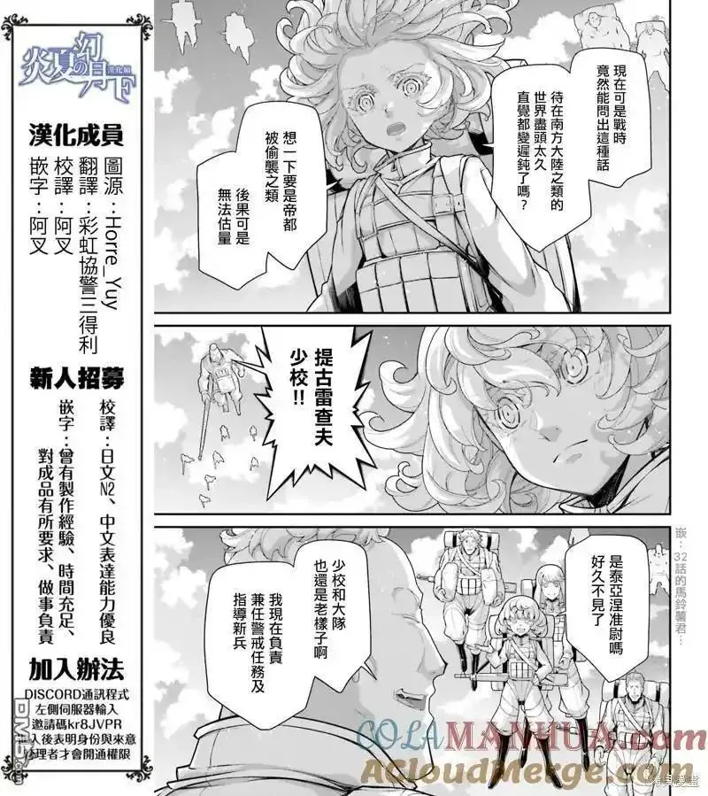 幼女战记漫画,第75话7图